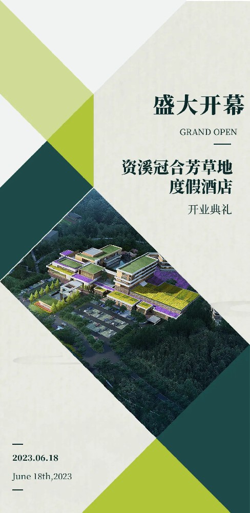 熱烈祝賀我司承建的資溪冠合芳草地度假酒店開業(yè)典禮圓滿禮成