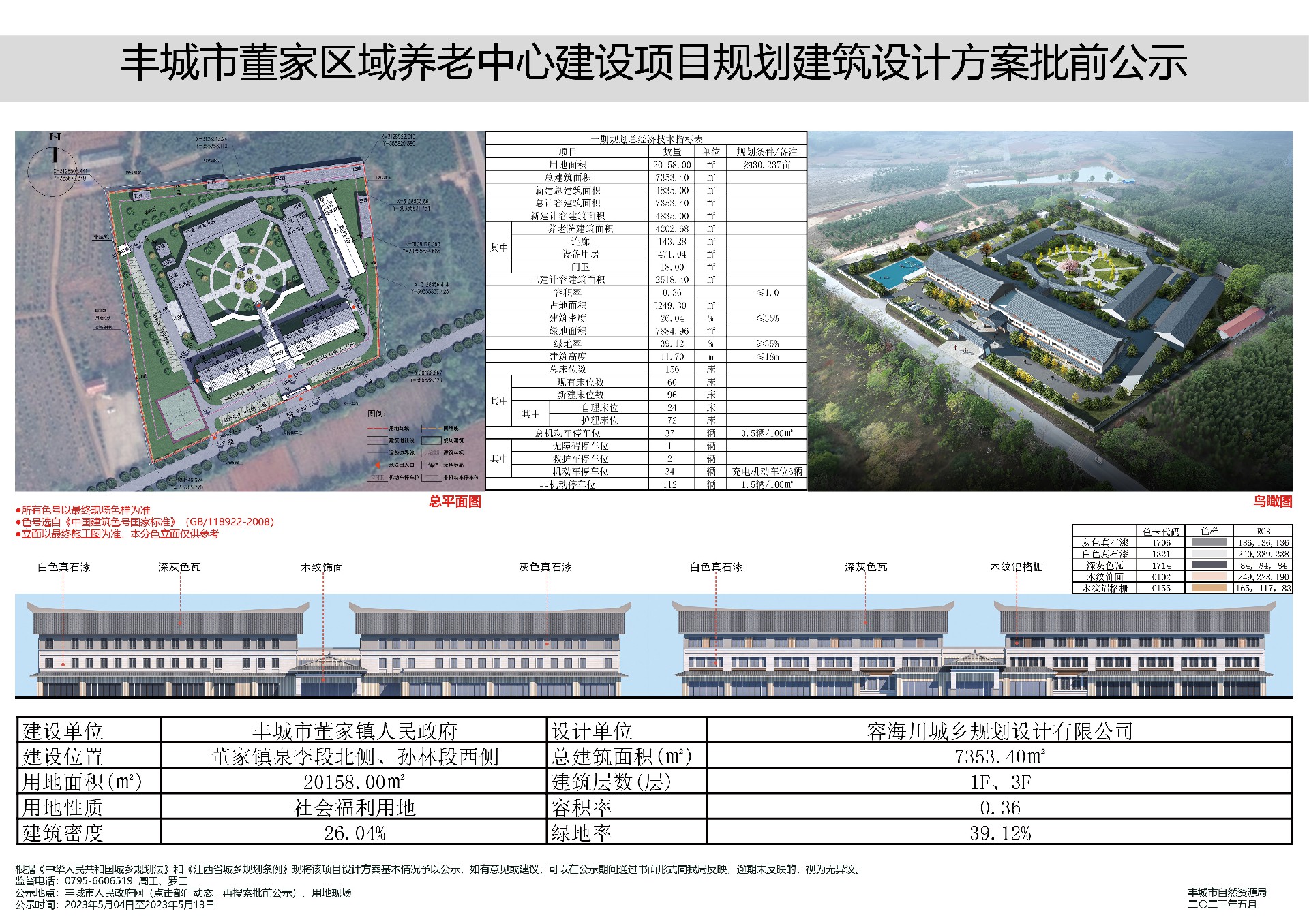 豐城市董家區(qū)域美老中心建設(shè)項(xiàng)目規(guī)劃建筑設(shè)計(jì)方案批前公示.jpg