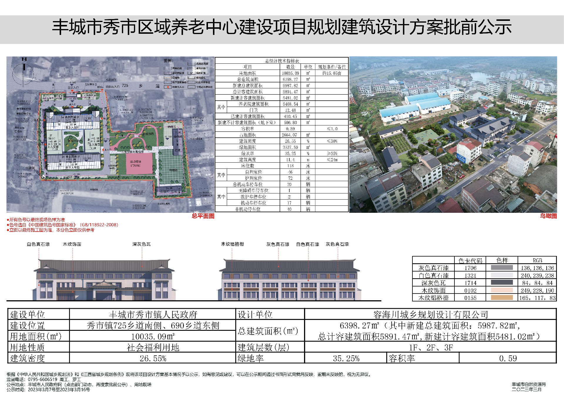 豐城市秀市區(qū)域養(yǎng)老中心建設(shè)項目規(guī)劃建筑設(shè)計方案批前公示.jpg
